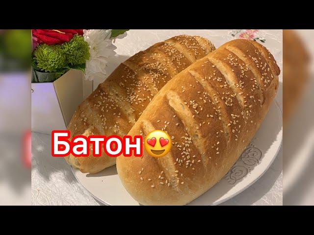 Батон домашний. Хлеб в духовке