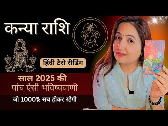 कन्या राशी 2025 की 5 भविष्यवाणी जो सच होकर रहेंगी | KANYA Rashi 2025 | VIRGO | THE DIVINE TAROT