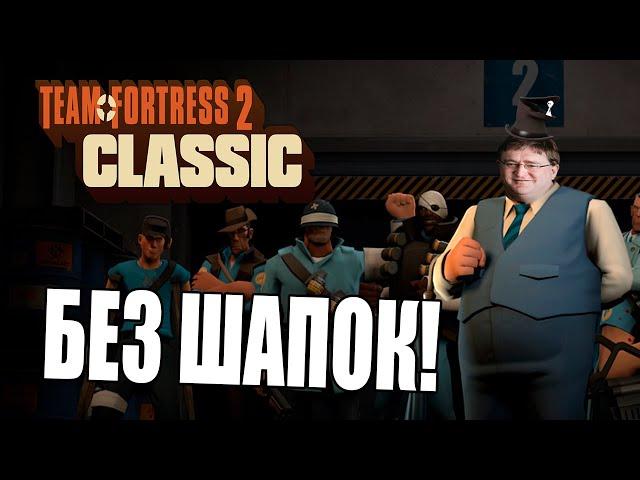 TEAM FORTRESS 2 CLASSIC - ОБЗОР И УСТАНОВКА