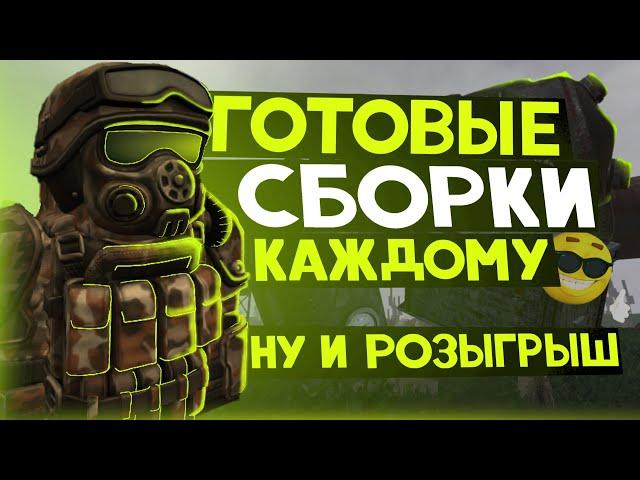 ГОТОВЫЕ СБОРКИ АРТЕФАКТОВ + РОЗЫГРЫШ 1КК STALCRAFT СТАЛКРАФТ