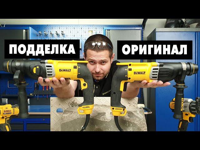 Оригинал VS подделка – DeWALT