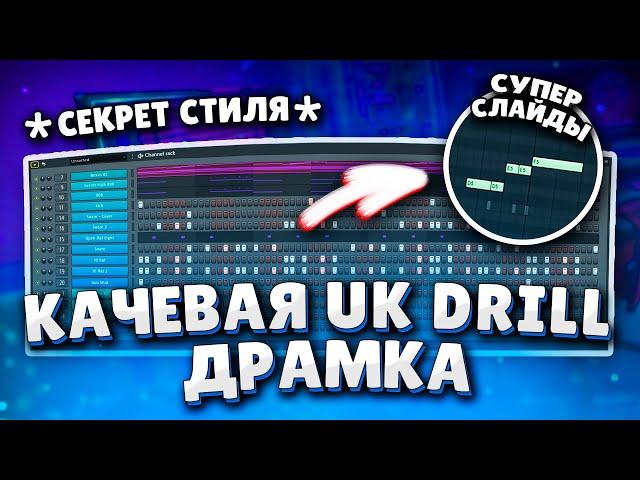 Как Написать Качевую Дрилл Драм Партию с Нуля Самому за 5 Минут!