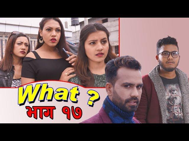 राजु मास्टरको WHAT Part 17 | 1 Mar 2019 | Raju Master | Master TV