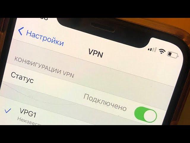 Как настроить/подключить VPN на айфоне