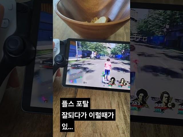 플스 포탈 기대를 적당히 하세요