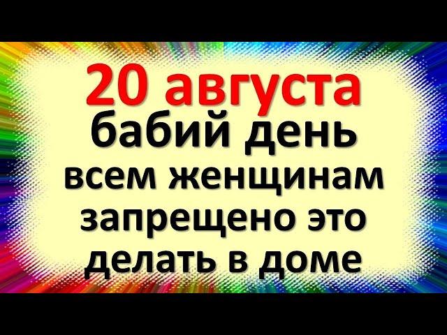 20 августа народный праздник Маринин Бабий день, Марины Пимены. Что нельзя делать. Народные приметы