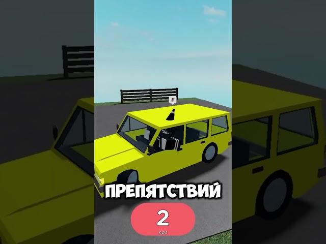 Обби на тачках #roblox #роблокс