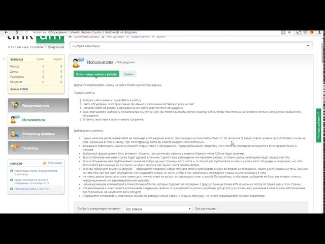 Обзор на сайт LinkUm, заработок и как правильно выполнять задания