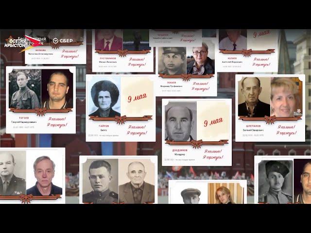 Бессмертный полк-2021