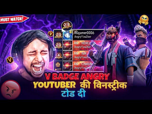 WE BROKE "23" WINSTREAK OF V BADGE ANGRY YOUTUBER  @RGGamerLive.WATCH IF YOU REALLY WANT TO LAUGH