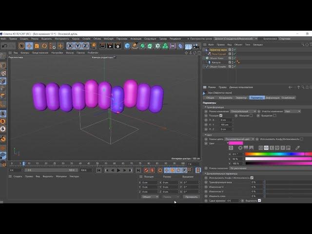 Cinema 4D  Эффектор Звука