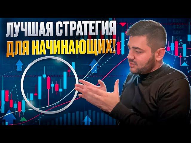 БИНАРНЫЕ ОПЦИОНЫ| МАКСИМУМ ПРИБЫЛИ С ПОМОЩЬЮ ЭТОЙ СТРАТЕГИИ!