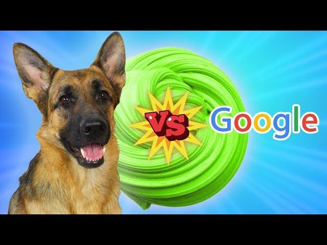 ВАУ!!! ЭРИКА ПРОТИВ GOOGLE! / СОБАКА ДЕЛАЕТ СЛАЙМ из случайных ингредиентов