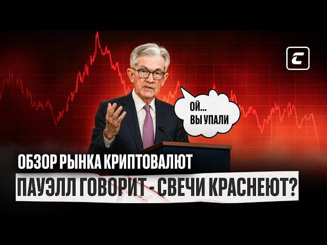 BTC к 97 000$? Рынок в ожидании ФРС и войны: анализ ключевых уровней | Cryptology Key