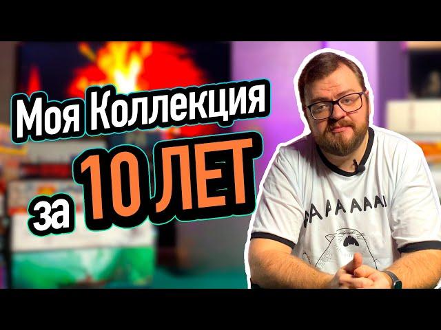 Коллекция Настолок за 10 лет в Хобби