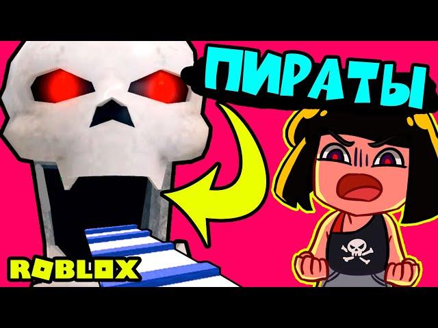 Пиратский ПАРКУР? Ждем пиратское обновление в Роблокс Адопт ми и проходим Roblox Obby