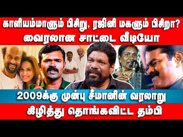 வைரலான சாட்டை வீடியோ | 2009க்கு முன்பு சீமான் வரலாறு | Tamilanban Interview | Seeman | Ntk