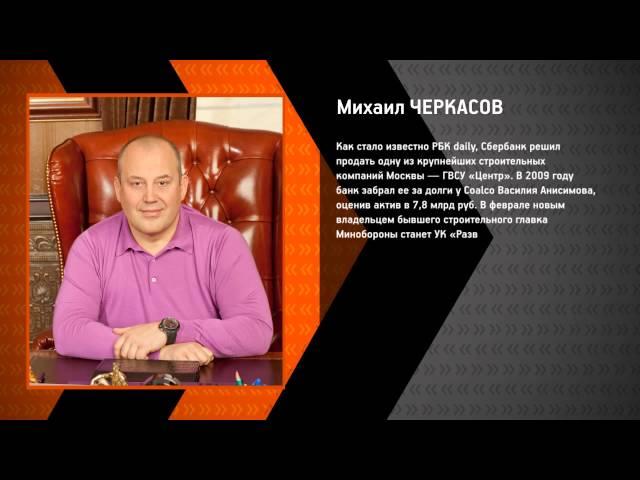 Михаил Черкасов о ГВСУ "Центр"