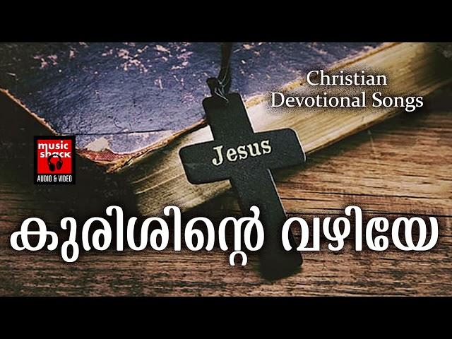 Kurishinte Vazhiyil | Christian Melody Songs | Chithra Arun | Lent Songs | Valiya Nombu Songs