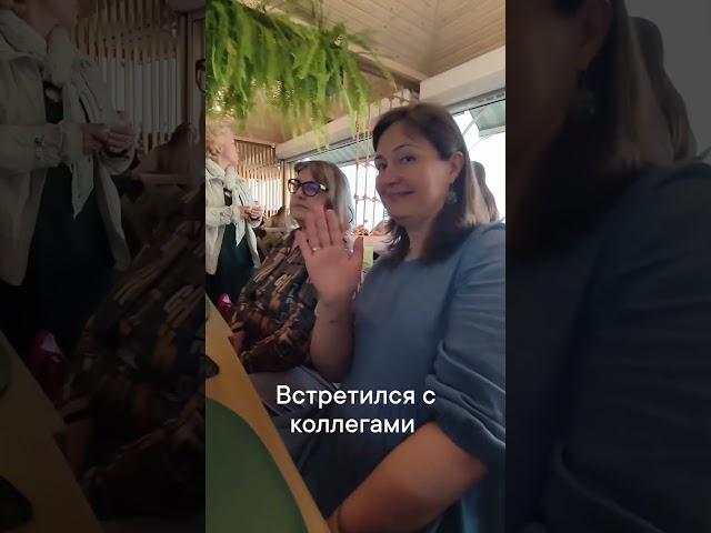 Встретился с коллегами 20.05.25