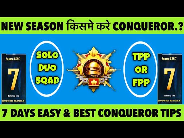 BGMI NEW SEASON KISME KARE CONQUEROR.?. 7 DAYS CONQUEROR STRATEGY & TIPS