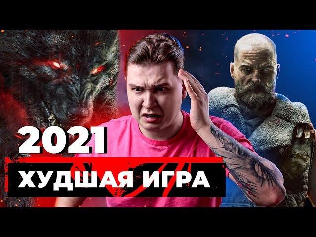 РАЗВОД НА БАБКИ | Обзор на Werewolf: The Apocalypse - Earthblood