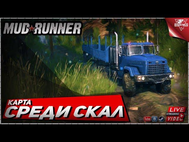 Mudrunner Карта Среди скал Spintires Mudrunner