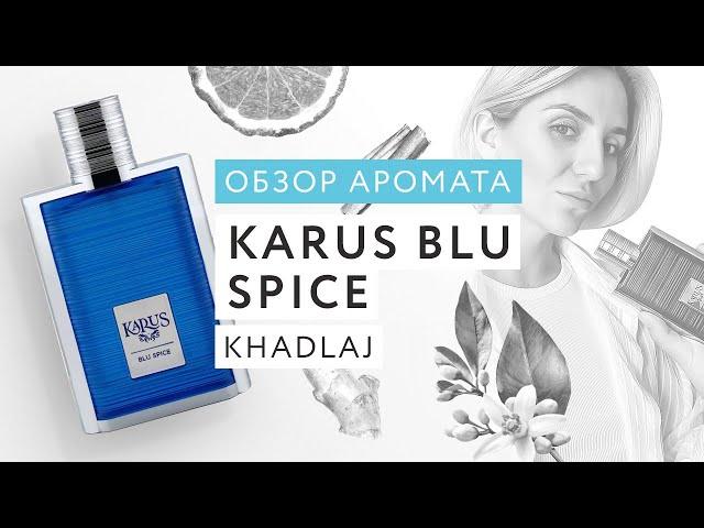 Обзор аромата Karus Blu Spice Khadlaj