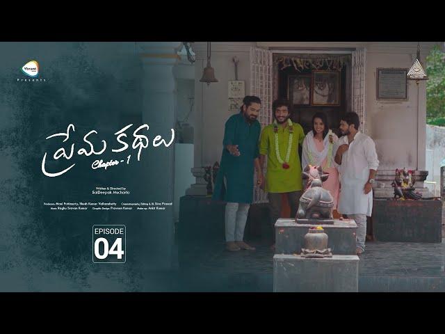 Premakathalu Chapter - 1 | Shiva | Nageshwari | SaiDeepak | RAGHU | Mani & Shesh | Ybrant Originals