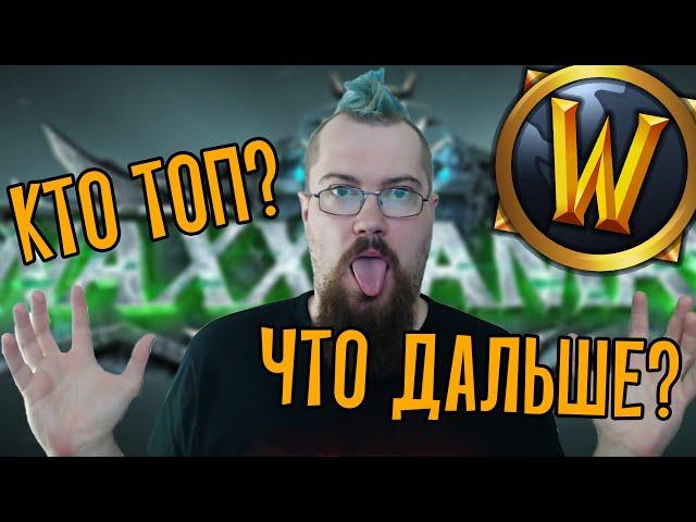 Конец пятой фазы, Новый ГМ Винтер Чилл, Ситуация в ТОП Гильдиях WOW Classic