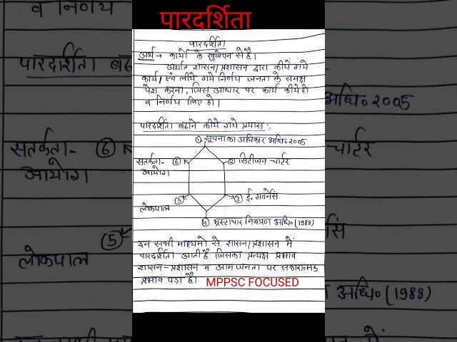 mppsc mains answer writing 44 #mppsc