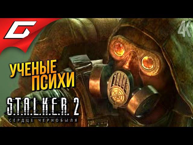 БУХЫЧ РАДИ НАУКИ!  STALKER 2: Heart of Chornobyl ◉ Прохождение 8