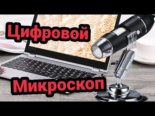 Цифровой USB микроскоп для смартфонов и ПК