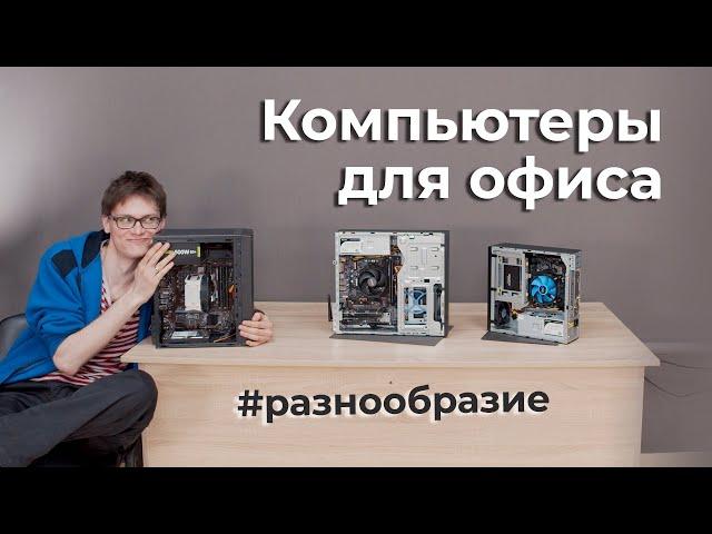 Компьютер для офиса / компьютер для работы от E2.by