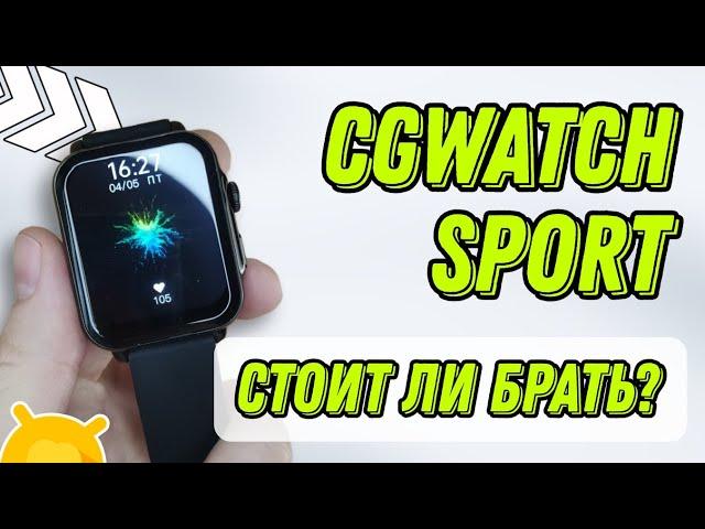 Обзор смарт-часов CGWatch Sport от Case Guru! Не Apple Watch, но стоит ли внимания?