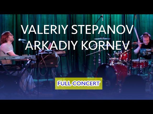 Valeriy Stepanov & Arkadiy Kornev – VSAK I (Full Concert)