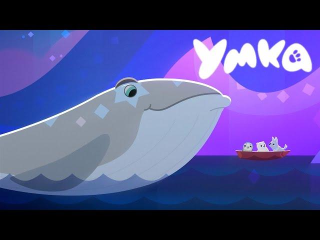 Умка ‍️ Слезы Кита ⭐ Премьера мультсериала на канале Союзмультфильм