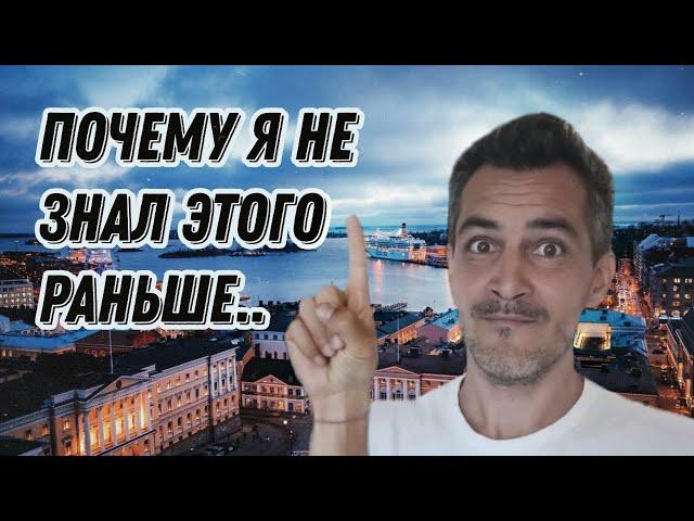 Финский язык С НУЛЯ что упускает НОВИЧОК? Первые темы для изучения