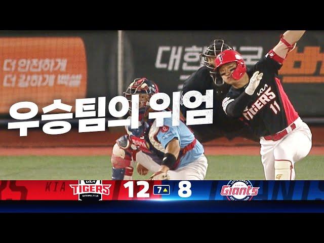 [KIA vs 롯데] '6,7 회 맹공!!!' 정규시즌 우승팀의 품격을 보여주는 KIA 타이거즈 | 9.28 | KBO 모먼트 | 야구 하이라이트