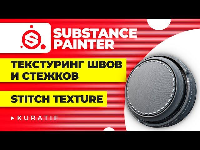 Substance painter stitch texture ► Stitch in substance 3d painter