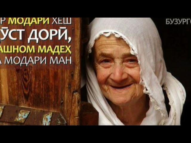 Бобочони Амонулло 2005 модар