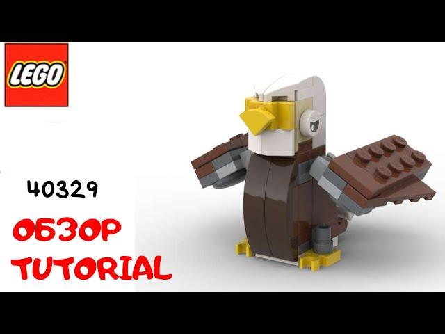 LEGO. Построй Орла из лего. Полибег 40396 #lego #tutorial #bricklady