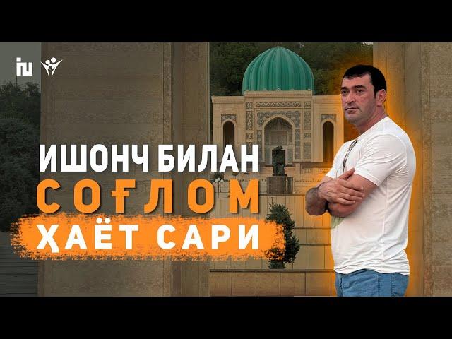 G'oliblar: Ишонч билан соғлом ҳаёт сари!