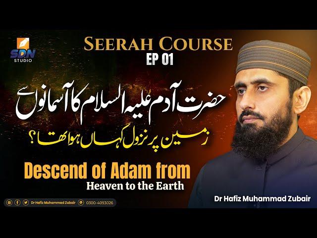 Descend of Adam from Heaven to the Earth II Seerah Course II EP-01