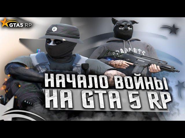 НАЧАЛО БОЛЬШОЙ ВОЙНЫ НА ГТА 5 РП | GTA 5 RP | Davis, Redwood | Промокод: ICY