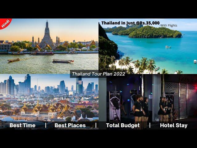 Thailand Budget Tour Plan 2022 | Full Details | Hindi