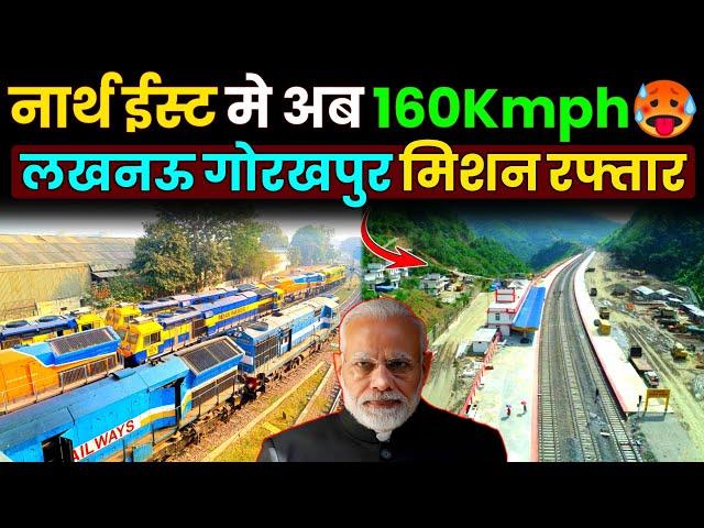 Mission Raftaar Update: नार्थ ईस्ट मे १६०Kmph की रफ्तार?Lucknow-Gonda-Gorakhpur Rail Line