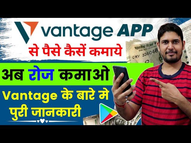 Vantage app se paise kaise kamye | 2023 Best Trading App | All-in-one Vantage App ,Vantage app  demo