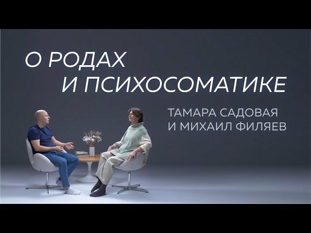 ТАМАРА САДОВАЯ – О БЕРЕМЕННОСТИ, РОДАХ И ПСИХОЛОГИИ | БОЛЬШОЕ ИНТЕРВЬЮ