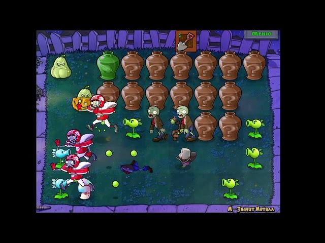 Растения против зомби - Вазобой \ Plants Vs Zombies